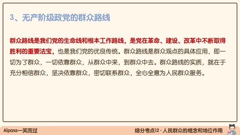 06.25腿姐马原强化6_2026考公资料_（49）政治理论合集_政治理论合集_2025考研政治_02.腿姐_02.强化课程_00.课件