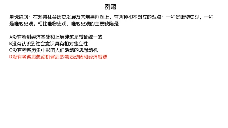 06.25腿姐马原强化6_2026考公资料_（49）政治理论合集_政治理论合集_2025考研政治_02.腿姐_02.强化课程_00.课件