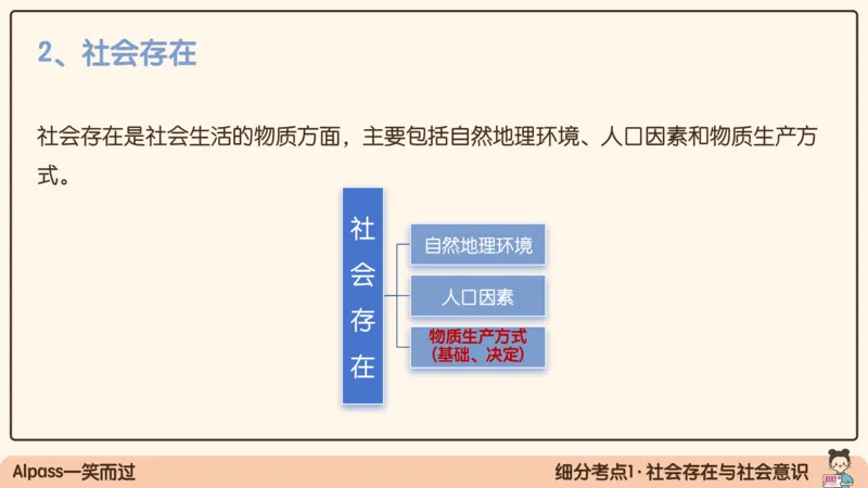 06.25腿姐马原强化6_2026考公资料_（49）政治理论合集_政治理论合集_2025考研政治_02.腿姐_02.强化课程_00.课件