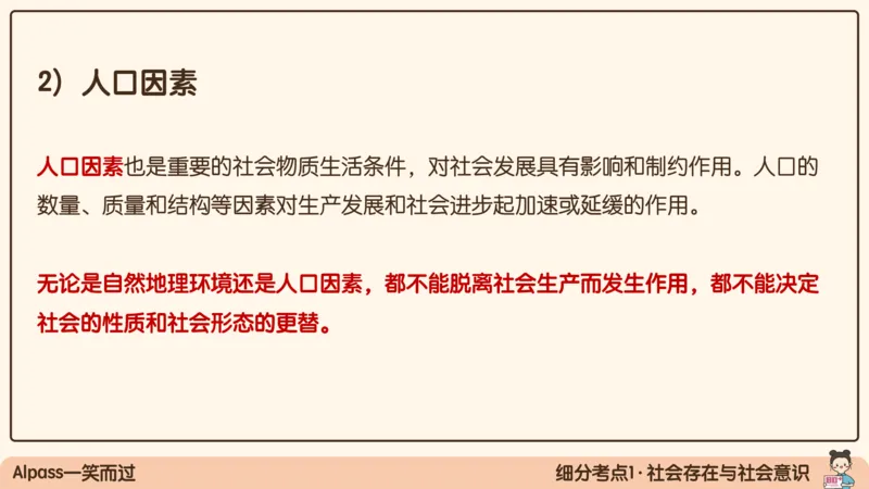 06.25腿姐马原强化6_2026考公资料_（49）政治理论合集_政治理论合集_2025考研政治_02.腿姐_02.强化课程_00.课件