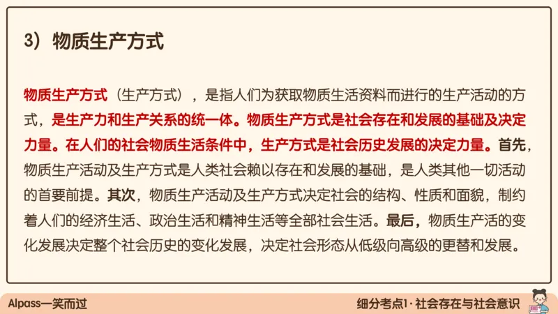 06.25腿姐马原强化6_2026考公资料_（49）政治理论合集_政治理论合集_2025考研政治_02.腿姐_02.强化课程_00.课件