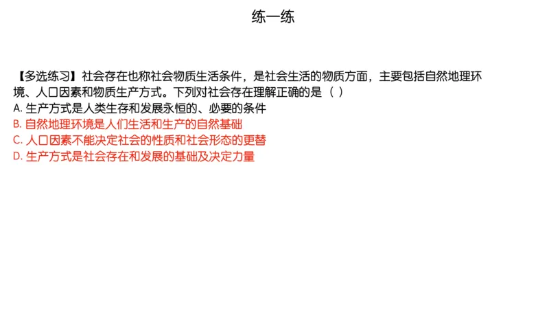 06.25腿姐马原强化6_2026考公资料_（49）政治理论合集_政治理论合集_2025考研政治_02.腿姐_02.强化课程_00.课件