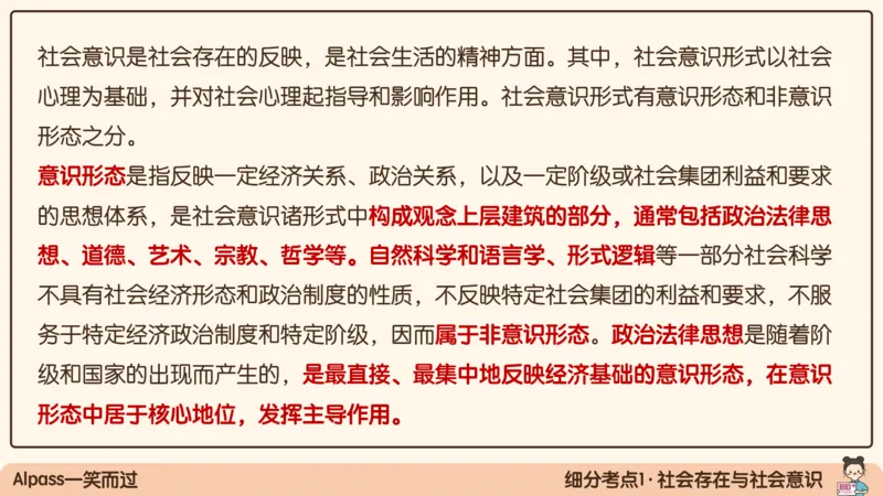 06.25腿姐马原强化6_2026考公资料_（49）政治理论合集_政治理论合集_2025考研政治_02.腿姐_02.强化课程_00.课件