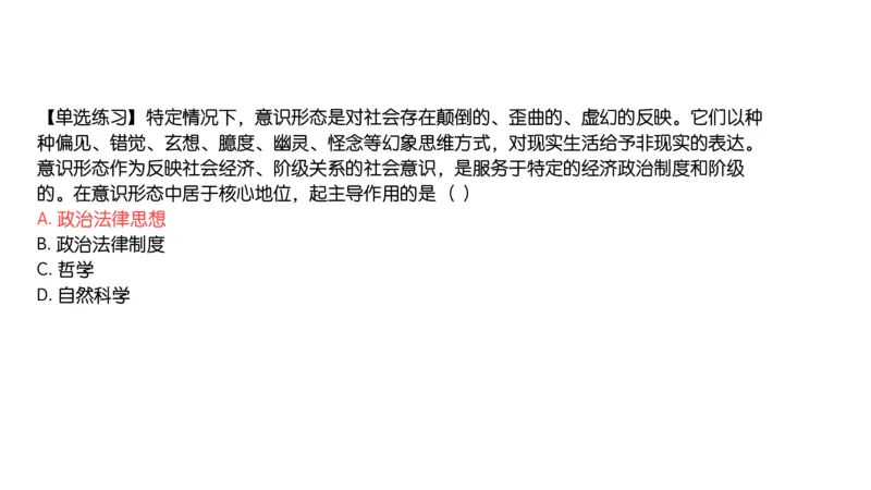 06.25腿姐马原强化6_2026考公资料_（49）政治理论合集_政治理论合集_2025考研政治_02.腿姐_02.强化课程_00.课件