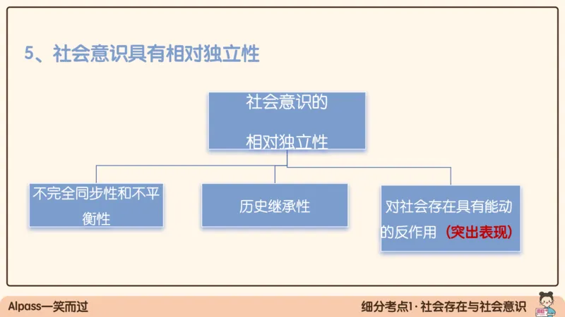 06.25腿姐马原强化6_2026考公资料_（49）政治理论合集_政治理论合集_2025考研政治_02.腿姐_02.强化课程_00.课件