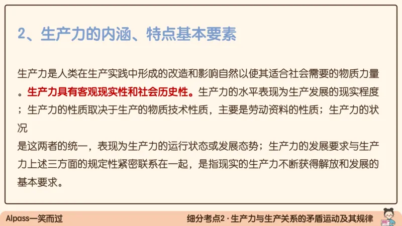 06.25腿姐马原强化6_2026考公资料_（49）政治理论合集_政治理论合集_2025考研政治_02.腿姐_02.强化课程_00.课件