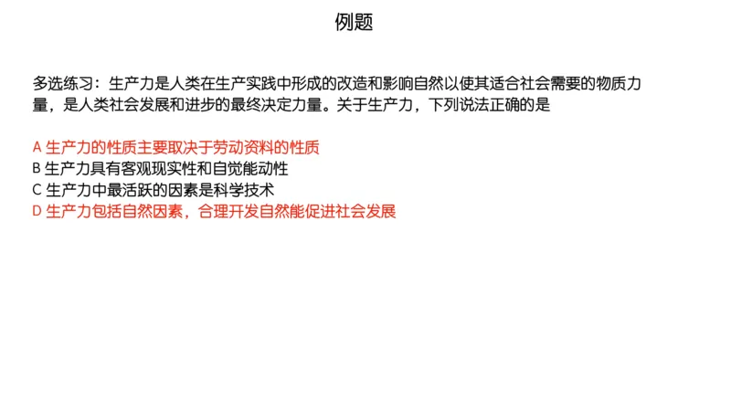 06.25腿姐马原强化6_2026考公资料_（49）政治理论合集_政治理论合集_2025考研政治_02.腿姐_02.强化课程_00.课件