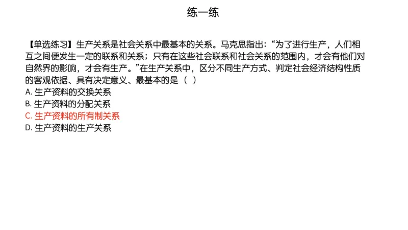 06.25腿姐马原强化6_2026考公资料_（49）政治理论合集_政治理论合集_2025考研政治_02.腿姐_02.强化课程_00.课件