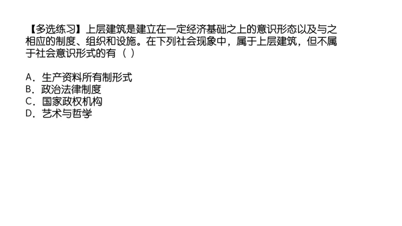 06.25腿姐马原强化6_2026考公资料_（49）政治理论合集_政治理论合集_2025考研政治_02.腿姐_02.强化课程_00.课件
