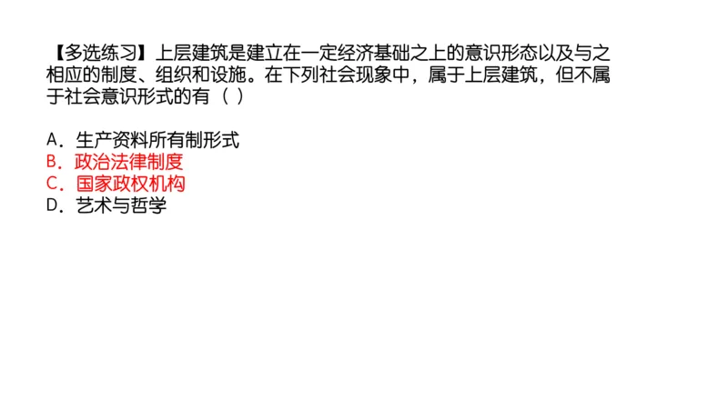 06.25腿姐马原强化6_2026考公资料_（49）政治理论合集_政治理论合集_2025考研政治_02.腿姐_02.强化课程_00.课件