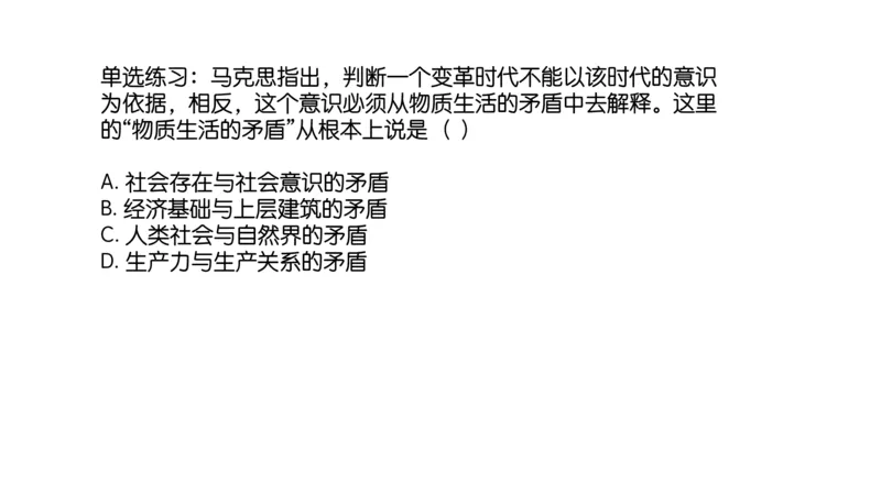 06.25腿姐马原强化6_2026考公资料_（49）政治理论合集_政治理论合集_2025考研政治_02.腿姐_02.强化课程_00.课件