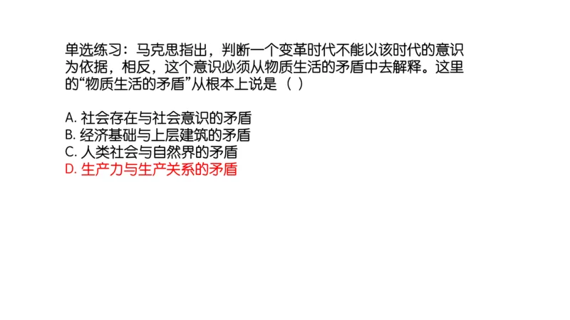 06.25腿姐马原强化6_2026考公资料_（49）政治理论合集_政治理论合集_2025考研政治_02.腿姐_02.强化课程_00.课件