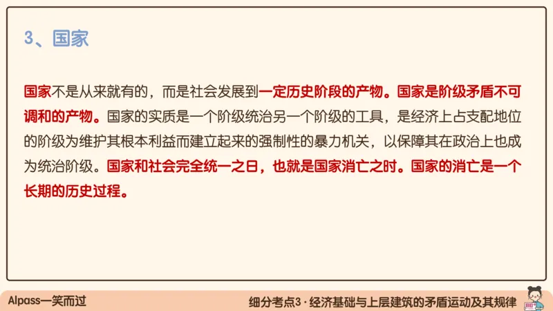 06.25腿姐马原强化6_2026考公资料_（49）政治理论合集_政治理论合集_2025考研政治_02.腿姐_02.强化课程_00.课件