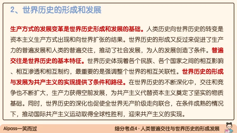 06.25腿姐马原强化6_2026考公资料_（49）政治理论合集_政治理论合集_2025考研政治_02.腿姐_02.强化课程_00.课件