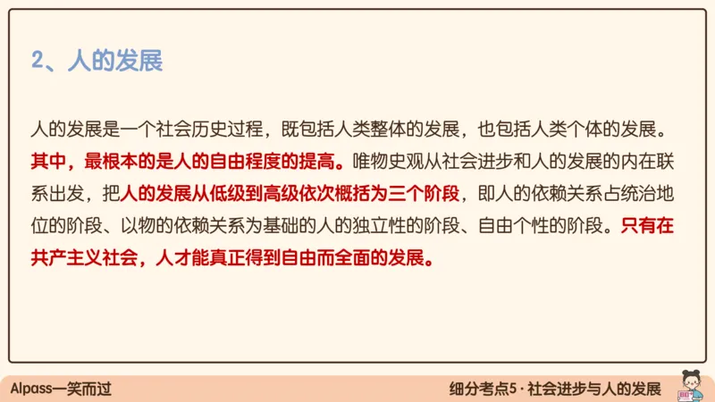 06.25腿姐马原强化6_2026考公资料_（49）政治理论合集_政治理论合集_2025考研政治_02.腿姐_02.强化课程_00.课件