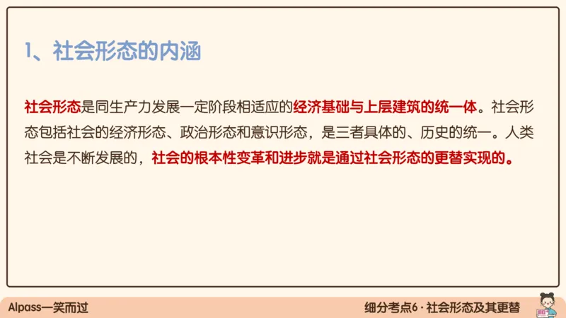 06.25腿姐马原强化6_2026考公资料_（49）政治理论合集_政治理论合集_2025考研政治_02.腿姐_02.强化课程_00.课件