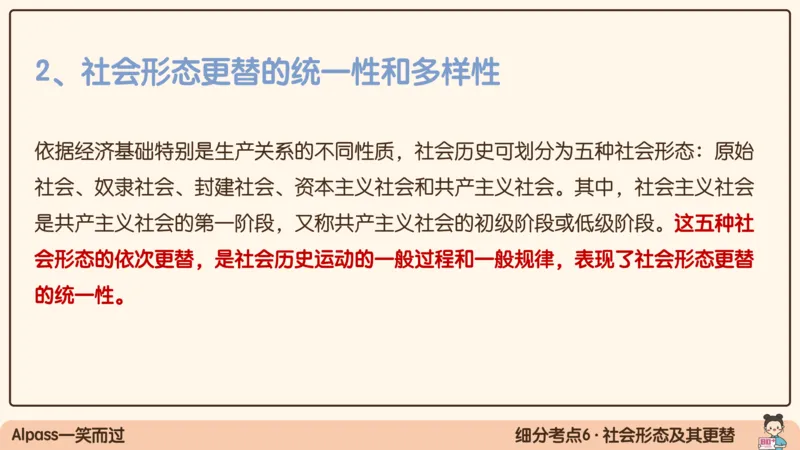 06.25腿姐马原强化6_2026考公资料_（49）政治理论合集_政治理论合集_2025考研政治_02.腿姐_02.强化课程_00.课件