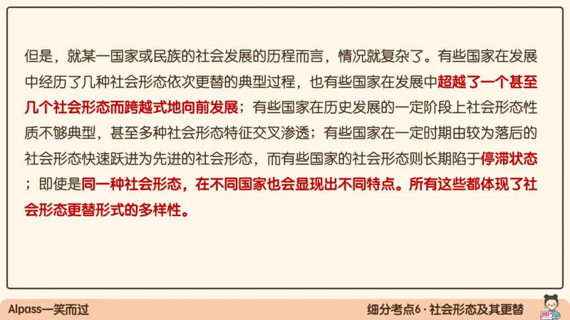 06.25腿姐马原强化6_2026考公资料_（49）政治理论合集_政治理论合集_2025考研政治_02.腿姐_02.强化课程_00.课件