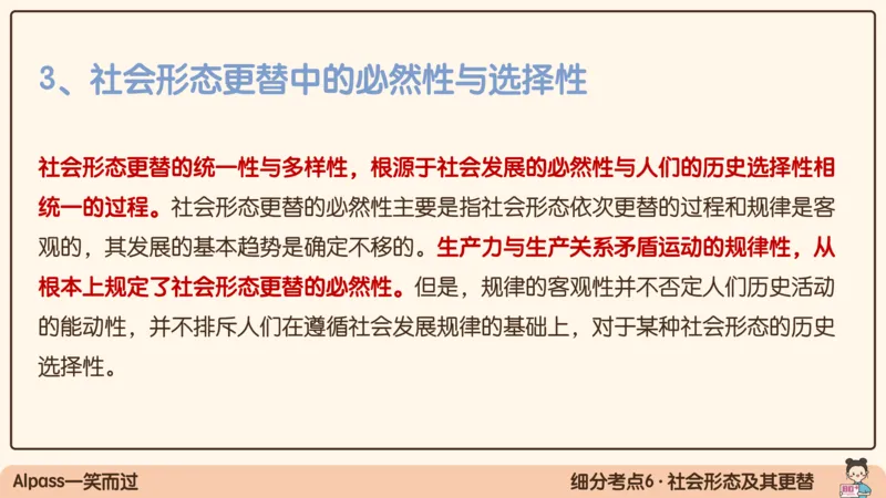 06.25腿姐马原强化6_2026考公资料_（49）政治理论合集_政治理论合集_2025考研政治_02.腿姐_02.强化课程_00.课件