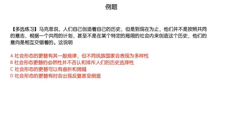 06.25腿姐马原强化6_2026考公资料_（49）政治理论合集_政治理论合集_2025考研政治_02.腿姐_02.强化课程_00.课件