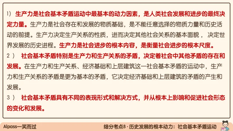 06.25腿姐马原强化6_2026考公资料_（49）政治理论合集_政治理论合集_2025考研政治_02.腿姐_02.强化课程_00.课件