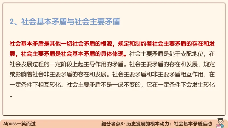 06.25腿姐马原强化6_2026考公资料_（49）政治理论合集_政治理论合集_2025考研政治_02.腿姐_02.强化课程_00.课件