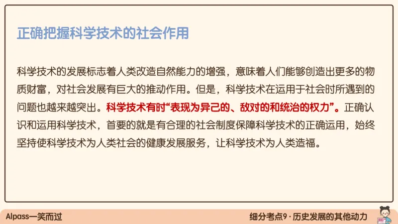 06.25腿姐马原强化6_2026考公资料_（49）政治理论合集_政治理论合集_2025考研政治_02.腿姐_02.强化课程_00.课件