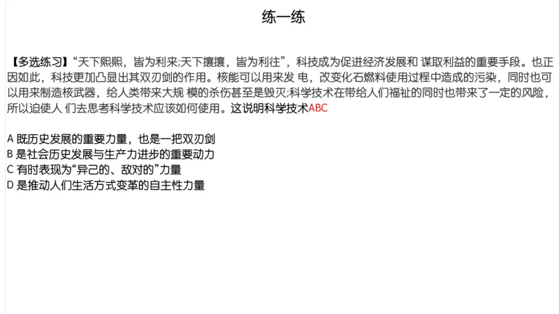 06.25腿姐马原强化6_2026考公资料_（49）政治理论合集_政治理论合集_2025考研政治_02.腿姐_02.强化课程_00.课件