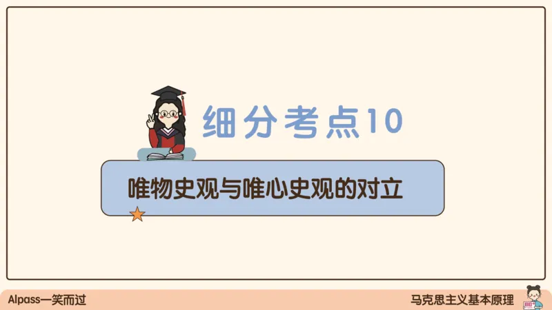 06.25腿姐马原强化6_2026考公资料_（49）政治理论合集_政治理论合集_2025考研政治_02.腿姐_02.强化课程_00.课件