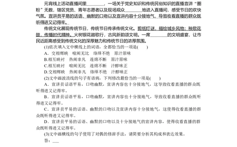 第53练_2025高中教辅（后续还会更新新习题试卷）_2025高中全科《微专题&middot;小练习》_2025高中全科《微专题小练习》_2025版&middot;微专题小练习&middot;语文