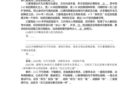 第53练_2025高中教辅（后续还会更新新习题试卷）_2025高中全科《微专题&middot;小练习》_2025高中全科《微专题小练习》_2025版&middot;微专题小练习&middot;语文