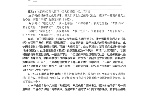 第53练_2025高中教辅（后续还会更新新习题试卷）_2025高中全科《微专题&middot;小练习》_2025高中全科《微专题小练习》_2025版&middot;微专题小练习&middot;语文