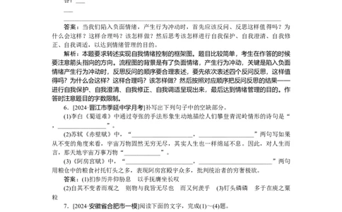 第53练_2025高中教辅（后续还会更新新习题试卷）_2025高中全科《微专题&middot;小练习》_2025高中全科《微专题小练习》_2025版&middot;微专题小练习&middot;语文