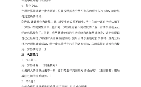 沪教版五年制三年级下册第五单元使用计算器计算_三年级上下册资料_小学三年级学习资料-25年更新版_3-04、小学三年级数学下册_3-4-5、教案、课件