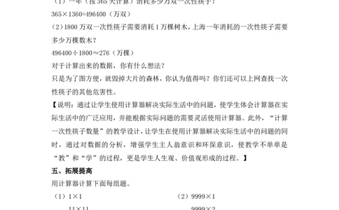 沪教版五年制三年级下册第五单元使用计算器计算_三年级上下册资料_小学三年级学习资料-25年更新版_3-04、小学三年级数学下册_3-4-5、教案、课件