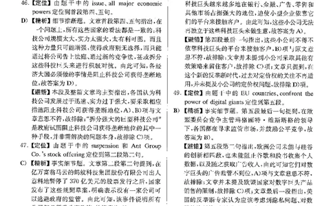 2022.09英语六级仔细阅读解析全1套_六级_六级仔细阅读_仔细阅读真题解析（2015-2023.12））