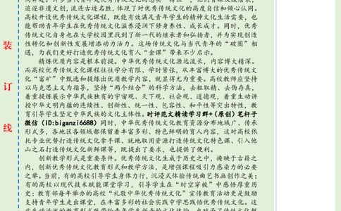 0403-未标注绿-善用传统文化打造育人&ldquo;金课&rdquo;_2026考公资料_（57）申论材料_00、笔杆子晨读材料_2024笔杆子晨读_笔杆子4月时政_0403善用传统文化打造育人&ldquo;金课&rdquo;