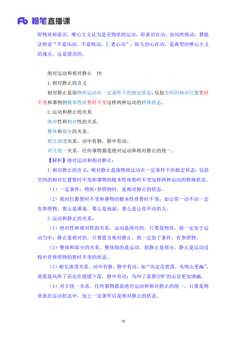 07.马原基础课3+黄奕轲_2026考公资料_（49）政治理论合集_政治理论合集_2025考研政治_09.粉笔_02.基础阶段_00.讲义