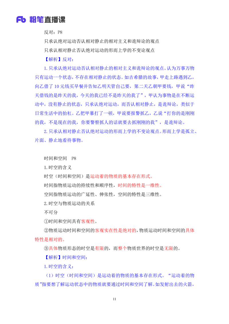 07.马原基础课3+黄奕轲_2026考公资料_（49）政治理论合集_政治理论合集_2025考研政治_09.粉笔_02.基础阶段_00.讲义