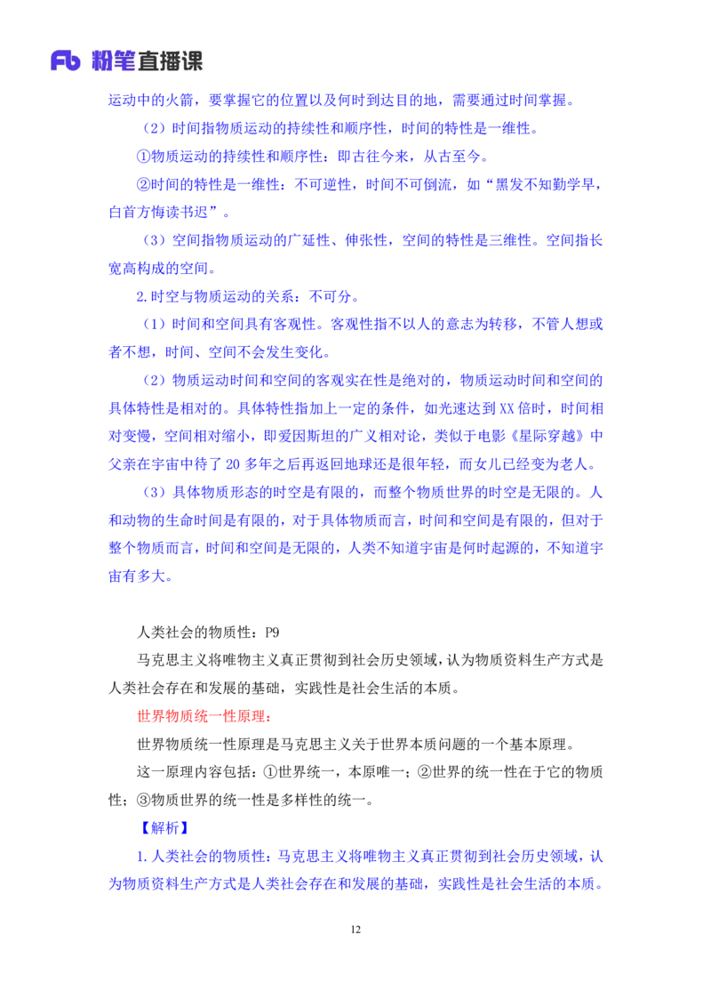 07.马原基础课3+黄奕轲_2026考公资料_（49）政治理论合集_政治理论合集_2025考研政治_09.粉笔_02.基础阶段_00.讲义