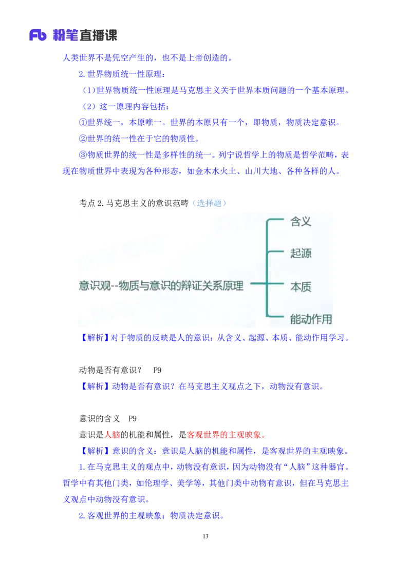 07.马原基础课3+黄奕轲_2026考公资料_（49）政治理论合集_政治理论合集_2025考研政治_09.粉笔_02.基础阶段_00.讲义