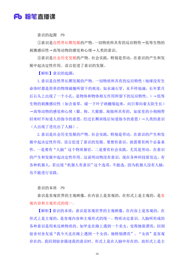 07.马原基础课3+黄奕轲_2026考公资料_（49）政治理论合集_政治理论合集_2025考研政治_09.粉笔_02.基础阶段_00.讲义