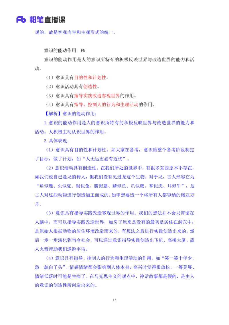 07.马原基础课3+黄奕轲_2026考公资料_（49）政治理论合集_政治理论合集_2025考研政治_09.粉笔_02.基础阶段_00.讲义