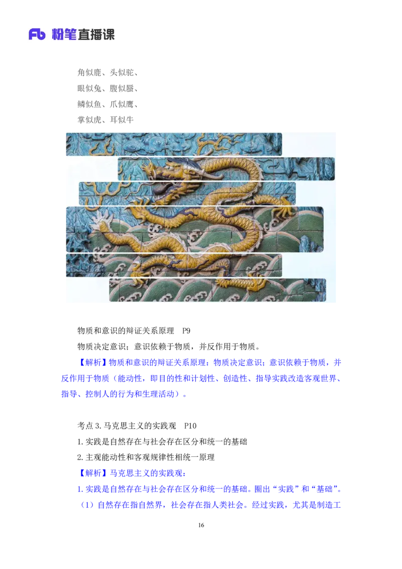 07.马原基础课3+黄奕轲_2026考公资料_（49）政治理论合集_政治理论合集_2025考研政治_09.粉笔_02.基础阶段_00.讲义