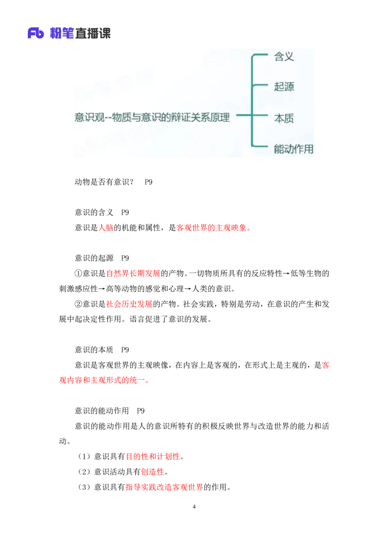 07.马原基础课3+黄奕轲_2026考公资料_（49）政治理论合集_政治理论合集_2025考研政治_09.粉笔_02.基础阶段_00.讲义