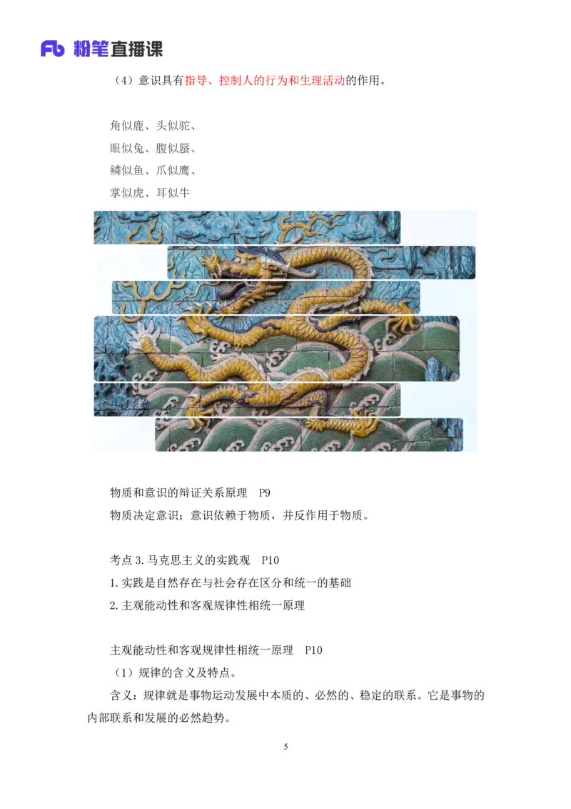 07.马原基础课3+黄奕轲_2026考公资料_（49）政治理论合集_政治理论合集_2025考研政治_09.粉笔_02.基础阶段_00.讲义