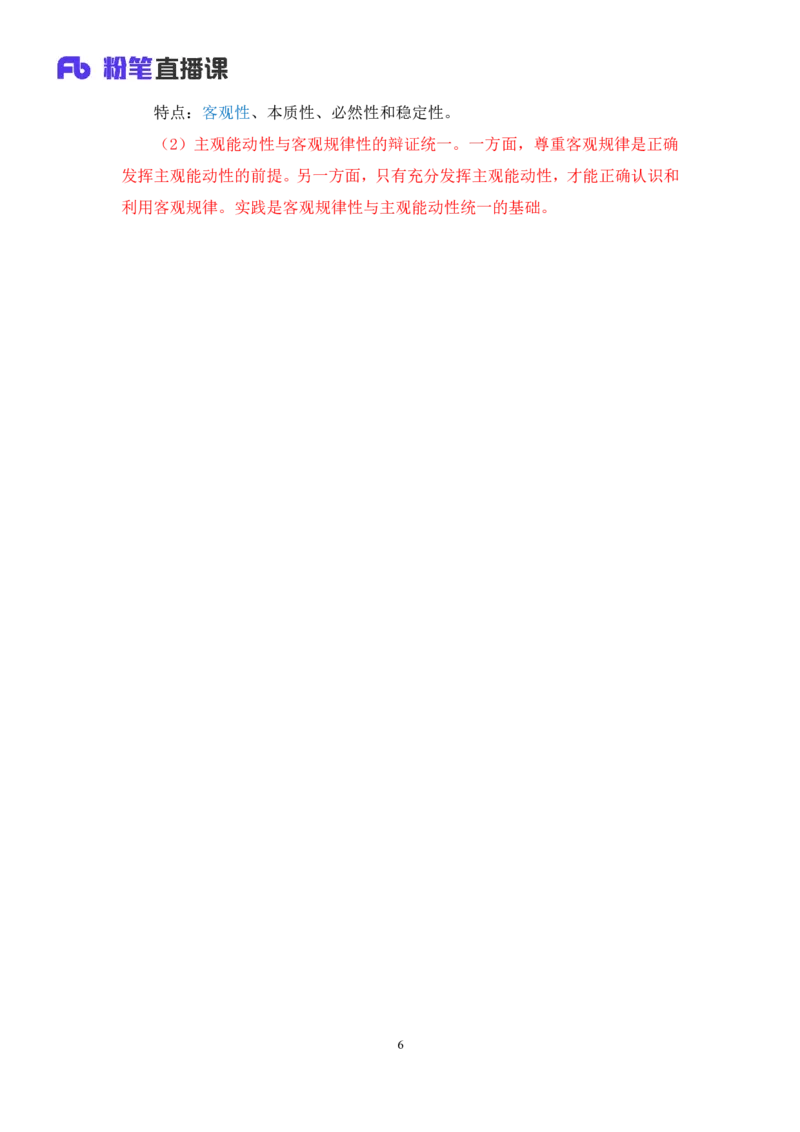 07.马原基础课3+黄奕轲_2026考公资料_（49）政治理论合集_政治理论合集_2025考研政治_09.粉笔_02.基础阶段_00.讲义