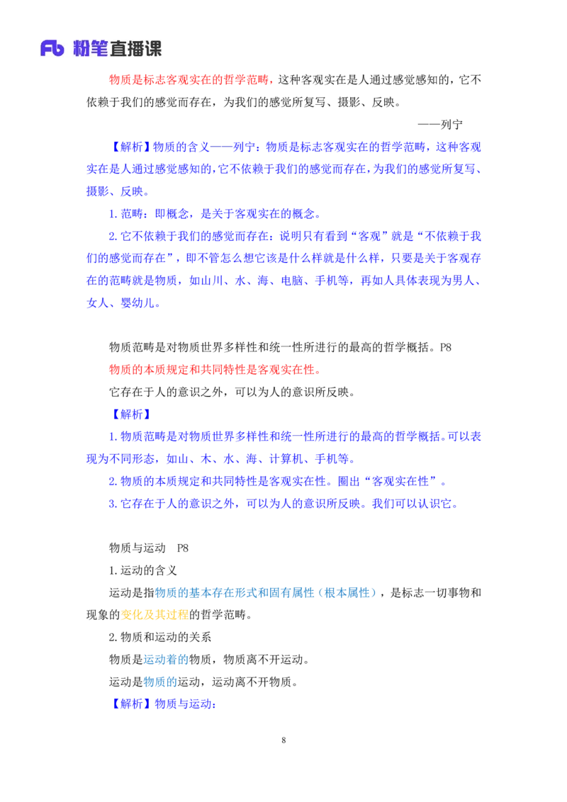 07.马原基础课3+黄奕轲_2026考公资料_（49）政治理论合集_政治理论合集_2025考研政治_09.粉笔_02.基础阶段_00.讲义