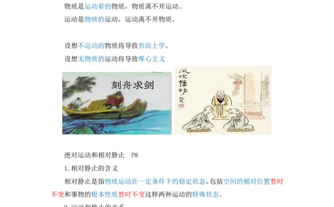 07.马原基础课3+黄奕轲_2026考公资料_（49）政治理论合集_政治理论合集_2025考研政治_09.粉笔_02.基础阶段_00.讲义