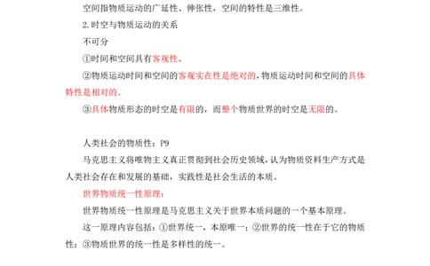 07.马原基础课3+黄奕轲_2026考公资料_（49）政治理论合集_政治理论合集_2025考研政治_09.粉笔_02.基础阶段_00.讲义